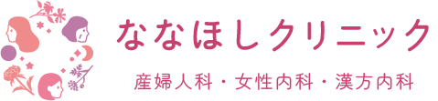 ななほしクリニック｜愛知県名古屋市